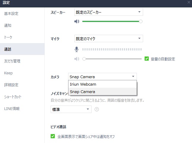 LINEカメラ設定